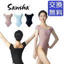【サンシャ】50BA1035P (Linnea) リンネア バレエレオタード キャップスリーブ 半袖 大人・ジュニア バストポケット付き スクエアネック シンプ...