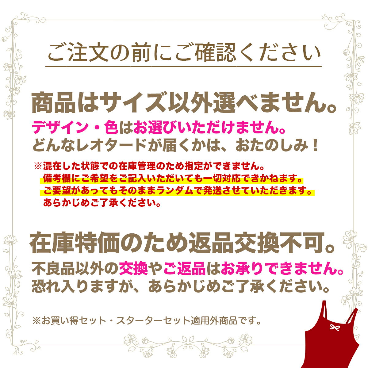 【1000円均一】 サイズ別 バレエ レオタード 子供・ジュニア・大人【在庫特価】福袋 ランダム 均一 在庫特価 お買い得 バレエ用品 大人 キッズ eballerina-10002882 バレエ用品通販のイーバレリーナ サンプル画像2