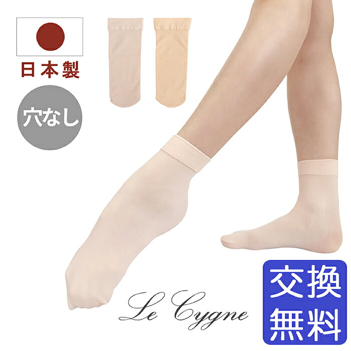 Le Cygne 日本製 穴なし バレエソックス（フーター）子供 ジュニア 大人 ■商品説明 ご要望の多かった「ル・シーニュタイツ」の履き心地をそのままに、より手軽に使えるショート丈ソックスが登場しました。 タイツのようななめらかさと伸びの良さはそのままに、足首丈でさっと履ける気軽さが魅力の一足です。 きめ細かくやわらかな編み立てで、肌にやさしくフィット。 締め付け感が少なく、食い込みにくい仕様で長時間のレッスンでも快適にお使いいただけます。 かかとの切り替えがないフータータイプ(穴なし)のため、足のサイズや成長に左右されにくく、子供から大人まで幅広く対応します。 カラーはバレエシューズに自然になじむロイヤルピンクとヨーロピアンピンク。 レッスン時の足元を美しく引き立てます。 タイツだと蒸れやすい季節にも、ソックスなら通気性がよく快適。 着脱も簡単で、自宅での練習用としてもおすすめです。 ナイロンとポリウレタンをバランスよく配合し、よく伸びて丈夫で破れにくいのもポイント。 バレエはもちろん、ダンスや新体操など幅広いシーンで活躍します。 安心の日本製で、品質にもこだわった一足です。 ※こちらの商品は、タイツではないため、スターターセットの適用対象外の商品となります。 ※ご使用後の返品交換は、衛生上お受けできません。(不良品は除く) ■商品詳細 色 ロイヤルピンク、ヨーロピアンピンク サイズ フリーサイズ 素材 ナイロン88％、ポリウレタン12％ ブランド イーバレリーナ 生産国 MADE IN JAPAN ご注意 ・商品写真はできる限り実物の色に近づけるよう加工しておりますが、お客様のお使いのモニター設定、お部屋の照明等により実際の商品と色味が異なる場合がございます。 ・サイズ詳細等の測り方はスタッフ間で統一、徹底はしておりますが、若干の誤差がある場合がございます。 ・プリント生地の商品については、生地の裁断・縫製方法により写真と同様の柄が出ない場合がございます。 ・生地の特性上、やや匂いが強く感じられるものもございます。 数日のご使用や陰干しなどで気になる匂いはほとんど感じられなくなります。 ・洗濯・アイロンをする前には、商品タグの品質表示をご確認くださいませ。 ・発送上の状態によって商品がシワになる場合がございます。予めご了承くださいませ。 ・当店はインターネットだけで通販をしているバレエ専門店です。 オンラインショップ以外の来店販売はしておりませんので予めご了承ください。Le Cygne 日本製 穴なし バレエソックス（フーター）子供 ジュニア 大人 ご要望の多かった「ル・シーニュタイツ」の履き心地をそのままに、より手軽に使えるショート丈ソックスが登場しました。 タイツのようななめらかさと伸びの良さはそのままに、足首丈でさっと履ける気軽さが魅力の一足です。 きめ細かくやわらかな編み立てで、肌にやさしくフィット。 締め付け感が少なく、食い込みにくい仕様で長時間のレッスンでも快適にお使いいただけます。 かかとの切り替えがないフータータイプ(穴なし)のため、足のサイズや成長に左右されにくく、子供から大人まで幅広く対応します。 カラーはバレエシューズに自然になじむロイヤルピンクとヨーロピアンピンク。 レッスン時の足元を美しく引き立てます。 タイツだと蒸れやすい季節にも、ソックスなら通気性がよく快適。 着脱も簡単で、自宅での練習用としてもおすすめです。 ナイロンとポリウレタンをバランスよく配合し、よく伸びて丈夫で破れにくいのもポイント。 バレエはもちろん、ダンスや新体操など幅広いシーンで活躍します。 安心の日本製で、品質にもこだわった一足です。 ※こちらの商品は、タイツではないため、スターターセットの適用対象外の商品となります。 ※ご使用後の返品交換は、衛生上お受けできません。(不良品は除く) 【同シリーズのソックス】穴なし： Le Cygne 日本製 穴なし バレエソックス（フーター）穴あき： Le Cygne 日本製 穴あき バレエソックス （コンバーチブル） 【同シリーズのタイツ】穴なし： Le Cygne 日本製バレエタイツ 子供キッズ・ジュニア・大人穴あき： Le Cygne 日本製穴あき バレエタイツ 子供キッズ・ジュニア・大人 バレエシューズ（右）：TING製　お買得フルソール布製バレエシューズバレエシューズ（左）：サンシャ製 フルソール布製バレエシューズ ＜4C＞