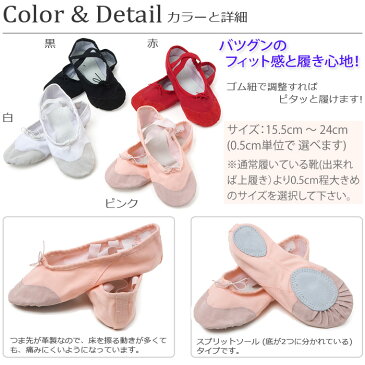 【30%オフ・在庫処分で交換返品不可】つま先レザーの布製バレエシューズ(24cm以下のサイズ)子供/ジュニア/大人/キッズ/こども/子ども/白黒ピンク赤/ピアノやエレクトーン/ダンスやバトンにも