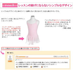 シフォンスカートレオタード(肩紐)