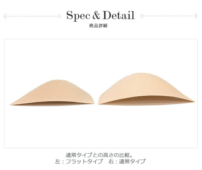 【フラットタイプ】差し込みバストパッド 大人&ジュニア用バレエアンダーウェア ボディファンデーションやレオタードの差し込んで使用する日本製のバストカップ(バストパット)