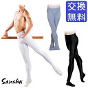 バレエ タイツ 【サンシャ】H0351MN SCOTT メンズ・フータータイツ/ジュニア 大人 男性 用 穴なし 練習 レッスン バレエウェア バレエ用品 150 160 170 180 ブラック(黒) ホワイト(白) グレー 厚手 丈夫 高品質 さらさら ストレッチ なめらか イーバレリーナ