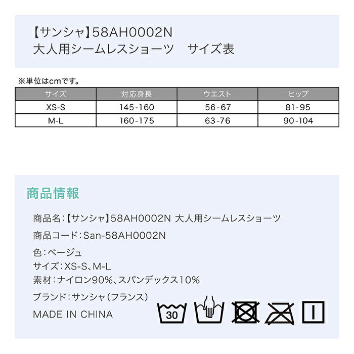【サンシャ】58AH0002N大人用シームレスショーツ