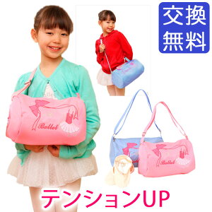 プリマ バレエ レッスン バッグ キッズ 子供用 プリマを夢見る可愛いバレリーナたちのためのキュートなバッグです。刺繍が可愛い肩掛けカバンで長さ調整可能