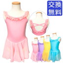 バレエ レオタード 子供 キッズ ジュニア シフォン スカート付き シャーベット シフォンレオタード キャミソール タンク ストレッチ 伸縮 練習 レッスン 新...