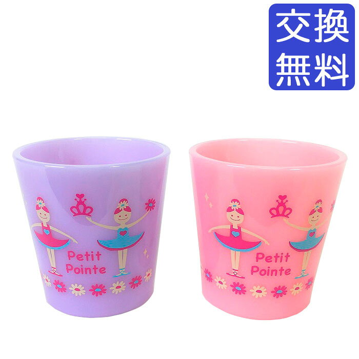 バレエ 雑貨 プレゼント【ニックナック】PetitFairy フレンチ タンブラー 子供 キッズ 日本製 コップ 小物 ギフト 発表会 プチギフト おしゃれ かわいい ピンク パープル イーバレリーナ（この商品は在庫限りになります）