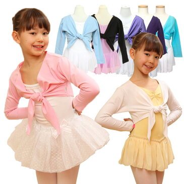 【交換返品不可】【アウトレット】バレエスパンカシュクール(0100148)子供/キッズ/ジュニア バレエウォームアップ トップス ボレロ カーディガン ウェア 白黒全5色 格安バレエ用品