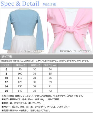 【交換返品不可】【アウトレット】バレエスパンカシュクール(0100148)子供/キッズ/ジュニア バレエウォームアップ トップス ボレロ カーディガン ウェア 白黒全5色 格安バレエ用品