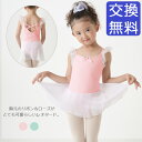 バレエ レオタード キッズ 子供 ジュニア スカート付き スカートつき エンジェルローズ シフォン レース シースルー キャミソール 肩紐 フリル こども おし...