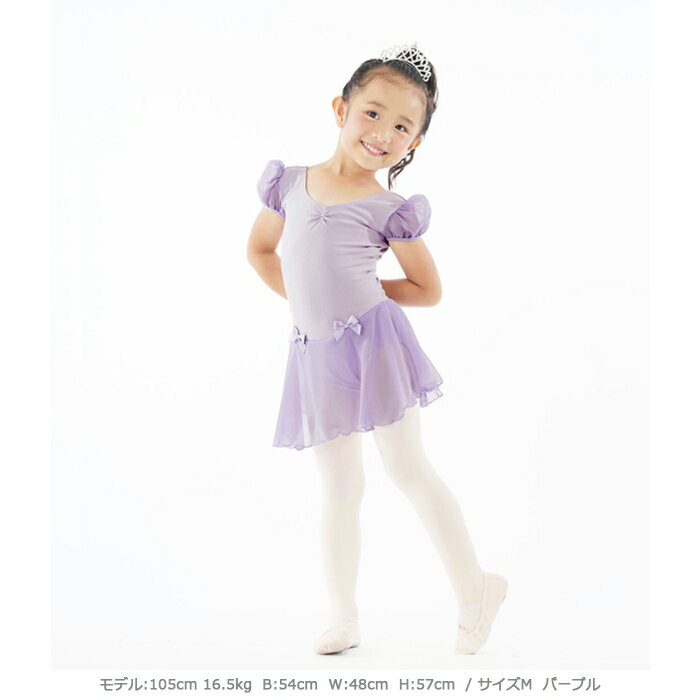 バレエ レオタード 子供 【Ballet-i】パフスリーブリボン ジュニア キッズ フレンチ袖 シースルー おしゃれ コットン 綿 ストレッチ 伸縮 レッスン バレエ用品 ホワイト/白/ピンク/水色/パープル/紫 98/100/110/120/130/140 イーバレリーナ