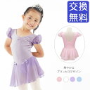 バレエ レオタード 子供 【Ballet-i】パフスリーブリボン ジュニア キッズ フレンチ袖 シースルー おしゃれ コットン 綿 ストレッチ 伸縮 レッスン バレエ用品 ホワイト/白/ピンク/水色/パープル/紫 98/100/110/120/130/140 イーバレリーナ あす楽 1