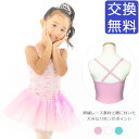 バレエ レオタード 子供 ジュニア スカート付き スカートつき フラワー レース チュチュ バレエレオタード キッズ 花 柄 刺繍 キャミソール 肩紐 おしゃれ...
