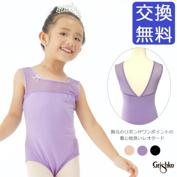 バレエ レオタード【グリシコ】DAD1704M メッシュ タンク バレエレオタード バレエウェア レッスン着 練習着【※こちらの商品は、今後入荷の予定がございません。在庫限りとなります。】