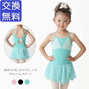 【在庫特価】バレエ レオタード 子供 キッズ ジュニア マティルダ シフォン レース キャミソール 肩紐 コットン 綿 ストレッチ 練習 レッスン こども 子ど...