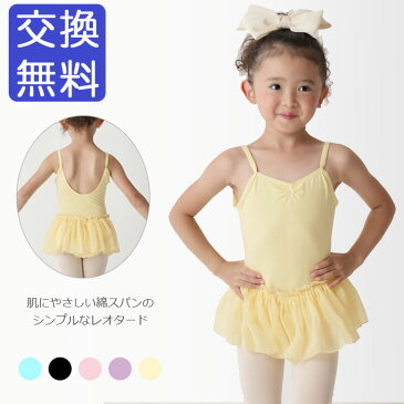 バレエ レオタード 子供 ジュニア 綿 スパンレオタード(肩紐)キャミソール コットン ストレッチ 伸縮 キッズ 子ども 練習 レッスン おしゃれ シンプル 格安 バレエ用品 ブラック/黒/パープル/紫/ピンク/水色/グリーン かわいい 100/110/120/130/140 イーバレリーナ