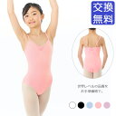 バレエ　レオタード 子供 キッズ　ナイロン キャミソール シンプル オーソドックス 子供用 子供サイズ leotard cl1499 ( 体操 ダンス バレエレオタード ジュニア ダンス 体操 バレエ用品 新体操 zeemax )【送料無料｜即日発送】