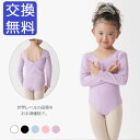 バレエ レオタード キッズ 子供 ジュニア スカートなし NEWシンプル (長袖) 袖あり シンプル コットン 綿 ストレッチ 伸縮 練習 レッスン 新体操 バ...