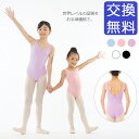 バレエ レオタード 子供 スカートなし NEW シンプル (タンク トップ) ジュニア こども コットン 綿 ストレッチ 伸縮 無地 練習 レッスン 新体操 バ...