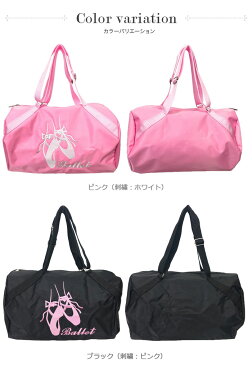 バレエ レッスンバッグ トゥシューズ バレエレッスンバッグ(大) ボストンバッグ ショルダーバッグ キッズ 子供 子ども こども ジュニア かわいい 可愛い おしゃれ バレエ用品 ピンク 黒(ブラック) 青(ブルー)かばん 衣装バッグ 練習 格安 通販 イーバレリーナ