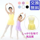 バレエ　レオタード 子供 キッズ　ナイロン キャミソール シンプル オーソドックス 子供用 子供サイズ leotard cl1499 ( 体操 ダンス バレエレオタード ジュニア ダンス 体操 バレエ用品 新体操 zeemax )【送料無料｜即日発送】