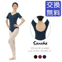 バレエ レオタード 大人 ジュニア スカートなし【サンシャ】C161C 半袖 半そで 袖あり Vネック シンプル コットン 綿 練習 レッスン おしゃれ 新体操...