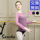【在庫特価】【サンシャ】70AG0066P 長袖メッシュトップス 大人用 バレエ トップス メッシュ シースルー 長袖 ウォームアップ レッスン 長袖 シースル...