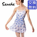 バレエ スカート 【サンシャ】55AI0011P 花柄プルオンスカート ジュニア 大人 花柄 バレエ用品 バレエウエア