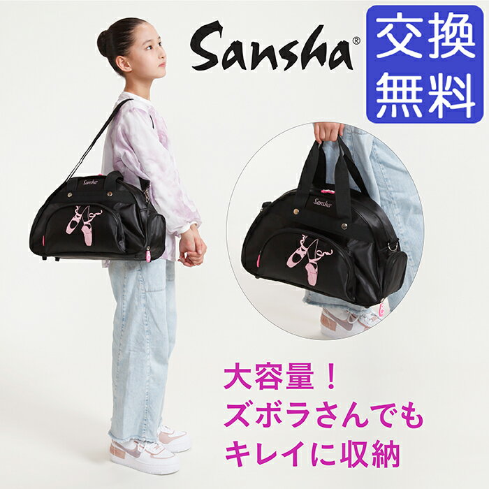 バレエ レッスンバッグ【サンシャ】KBAG31 子供 キッズ ジュニア 衣装バッグ 衣装ケース ブラック(大) 衣装 グッズ 大 ブラック 黒 ピンク 発表会 コンクール 2way 練習 ボストンバッグ ショルダーバッグ おしゃれ 可愛い かわいい 格安 通販 イーバレリーナ