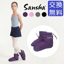 【サンシャ】WOOM1 Sansha バレエ シューズカバー 子供/キッズ/大人 ウォームアップシューズ バレエブーツ 黒/紫/グ…