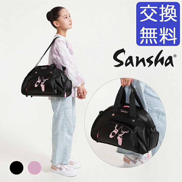 バレエ レッスンバッグ【サンシャ】KBAG31 子供 キッズ ジュニア 衣装バッグ 衣装ケース (大)/衣装 グッズ 大 ブラッ…