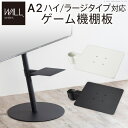 WALLインテリアテレビスタンドA2ハイ・ラージタイプ対応 ゲーム機棚板 PS4 Xbox DVDレコーダー BD小型レコーダー テレビ台 テレビスタンド TVスタンド 部品 パーツ スチール製 WALLオプション ゲーム機収納 EQUALS イコールズ(3)