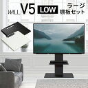WALLインテリアテレビスタンドV5 ロータイプ+棚板ラージサイズ 2点セット 32~80v対応 壁寄せテレビ台 テレビボード TVスタンド 背面収納 コード収納 ホワイト 白 ブラック 黒 ウォールナット ブラウン EQUALS イコールズ(3)