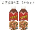 業務用 台湾拉麺の素 500ml 2本セット エバラ