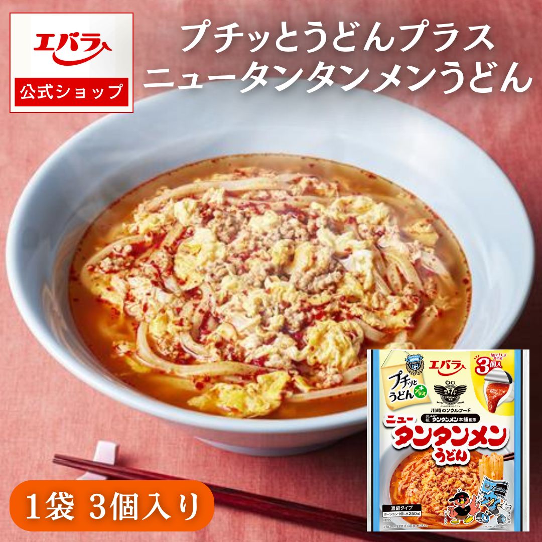 プチッとうどんプラス ニュータンタンメンうどん (42g×3個) エバラ 調味料 たれ 出汁 素 つゆ エバラ食品 美味しい 人気 おすすめ 時短 簡単 便利 フロンターレ ニュータンタンのサムネイル