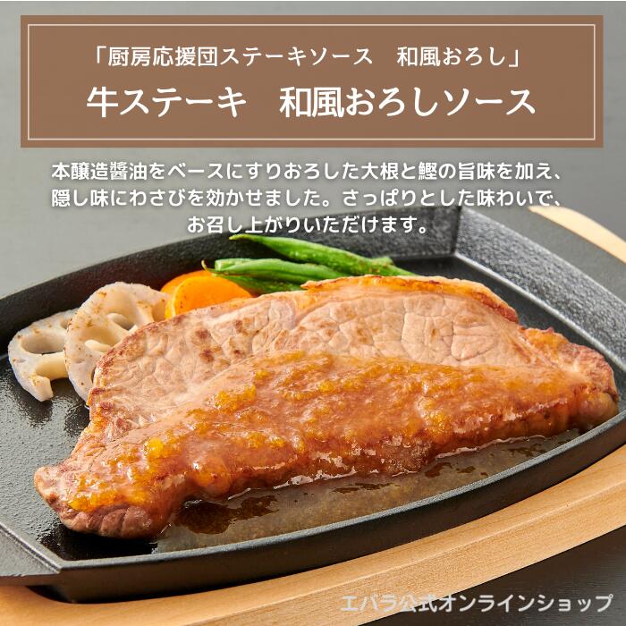 厨房応援団 ステーキソース 和風おろし 1L ×6本入り エバラ 業務用 ケース販売 送料無料 大容量 調味料 プロ仕様 肉料理 ステーキ ハンバーグ ポーク チキン 本格 手作り 3