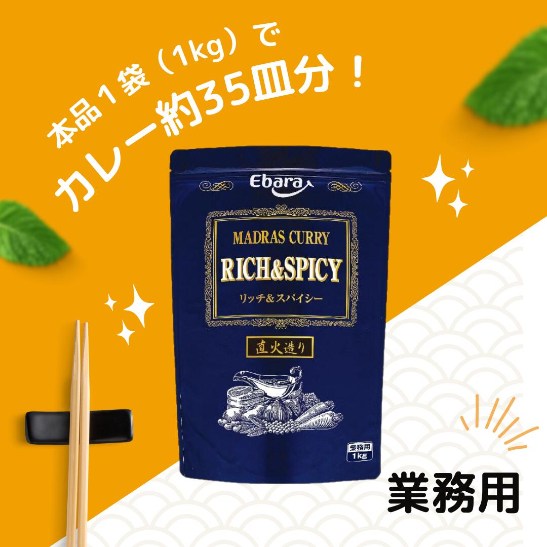 マドラスカレールウ リッチ＆スパイシー 1kg ×10袋入り エバラ 業務用 粉末 フレーク パウダー ケース販売 送料無料 大容量 プロ仕様 カレールー カレールウ カレー粉 スパイスカレー 本格 手作り 2