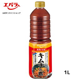 浅漬けの素 キムチの素 1L エバラ 業務用 大容量 調味料 プロ仕様 浅漬け 漬物 漬け物 キムチ 韓国料理 韓国食材 本格 手作り