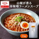 山椒が香る辛味噌ラーメンスープ 1kg エバラ 業務用 大...