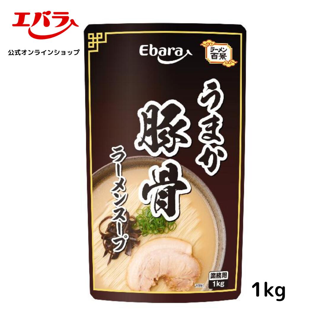 【　商品詳細　】うまか豚骨ラーメンスープ 1KG 内容量 1kg 商品サイズ 180×48×300(mm) 原材料名 ポークエキス（国内製造、タイ製造）、豚脂、チキンエキス、食塩、醤油、上白糖、にんにく、蛋白加水分解物 、三温糖／調味料（アミノ酸等）、増粘剤（タマリンド）、カラメル色素、酸化防止剤（ビタミンE）、（一部 に小麦・大豆・鶏肉・豚肉を含む） ※原材料は変更している場合もございます。お召しあがりの際は必ずお手元の商品の表示内容をご確認ください 賞味期間（保存方法） 開封前常温12ヵ月 （開封前は直射日光を避け常温で保存） 栄養成分「100g 当たり」 エネルギー 285kcal たんぱく質　13.5g 脂質 21.6g 炭水化物 9.1g 食塩相当量　12.6g アレルゲン情報 小麦、大豆、鶏肉、豚肉まろやかな豚骨スープにコクのある豚頭スープを合わせました。豚脂の風味と隠し味の三温糖で優しい味わいに仕上げました。 【使い方】 本品を約7〜8倍に薄めてご使用ください。 本品40ml（約45g）に対し、お湯またはがらスープ270mlで薄めてください。 （お好みにより量は加減してください） ※本品1袋（1kg）で約22人分のラーメンスープが作れます。