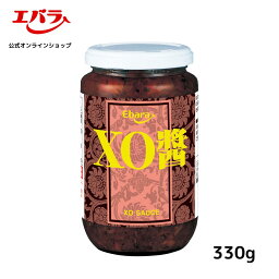 XO醤 330g エバラ 業務用 大容量 調味料 プロ仕様 中華 中国料理 ほたて えび エックスオージャン XOジャン 本格 手作り