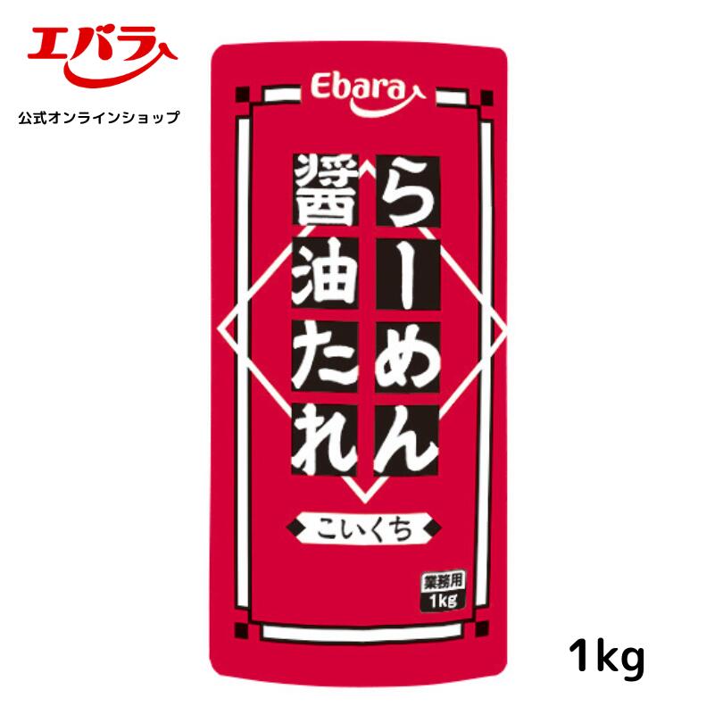 【　商品詳細　】らーめん醤油たれ こいくち 1kg 内容量 1kg 商品サイズ 160×40×290(mm) 原材料名 醤油（国内製造）、食塩／調味料（アミノ酸等）、カラメル色素、（一部に小麦・大豆を含む） ※原材料は変更している場合もございます。お召しあがりの際は必ずお手元の商品の表示内容をご確認ください 賞味期間（保存方法） 開封前常温12ヵ月 （開封前は直射日光を避け常温で保存） 栄養成分「100g当たり」 エネルギー 52kcal たんぱく質 7.8g 脂質 0g 炭水化物 5.1g 食塩相当量 18.5g アレルゲン情報 小麦、大豆貴店自慢のがらスープの香り、コク、旨味を充分に生かし、おいしさを引き立てる、クセのないラーメン専用たれです。 【使用方法】 本品を約16倍に薄めてご使用ください。 本品20ml（約24g）に対し、がらスープ300mlで薄めてください。（お好みにより量は加減してください） ※本品1袋（1kg）で約41人分のラーメンスープが作れます。 本品と当社がらスープを組み合わせることでさらにおいしくなります。 ●スープのコクをアップさせたい場合には、「がらスープ肉塊湯（ルーカイタン）」がおすすめです。 ●スープの香りをアップさせたい場合には、「冷凍がら十五分湯　チキン」がおすすめです。当社プラスアップ調味料（香味油）を加えますと香りやコクがより一層引き立ちます。