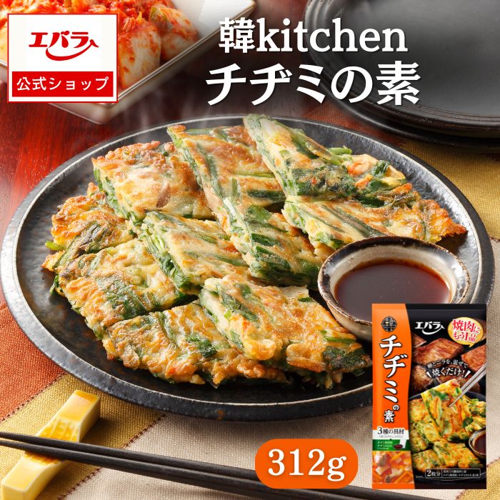 楽天エバラ食品公式オンラインショップ韓Kitchen チヂミの素 312g エバラ プロ仕様 辛味噌 ビビンバ コチュジャン 焼肉 韓国料理 韓国食材 本格 手作り