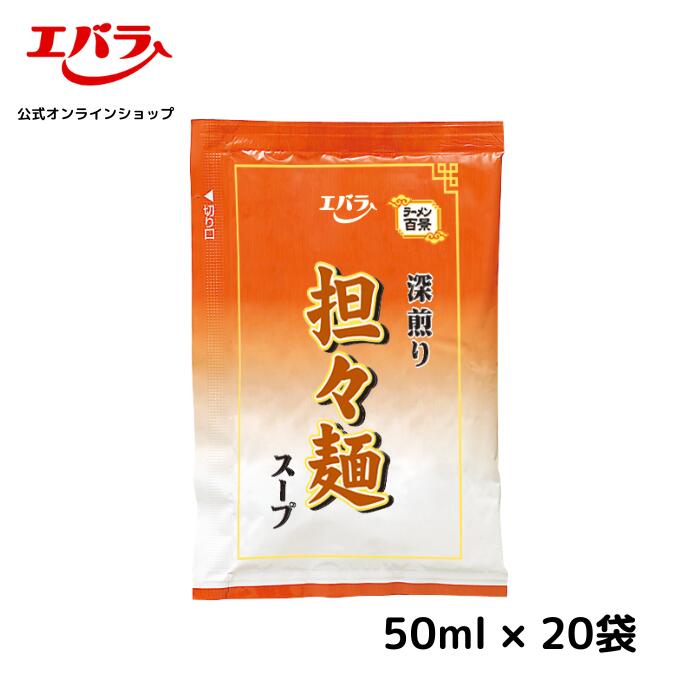 深煎り担々麺スープ 50ml×20袋 エバラ 大容量 調味料 ...