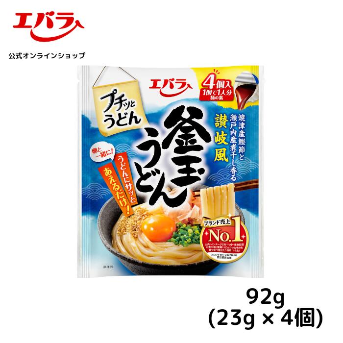 プチッとうどん 釜玉うどん 92g(23g×4) エバラ 調味料 うどん さぬき 讃岐 たれ 出汁 めんつゆ 麺つゆ 醤油 しょうゆ プチっと 本格のサムネイル