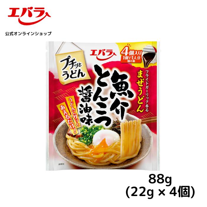 プチッとうどん 魚介とんこつ醤油味 88g(22g×4個) エバラ 調味料 うどん さぬき 讃岐 たれ 出汁 めんつゆ 麺つゆ 醤油 しょうゆ プチっと 本格 ダブルスープ