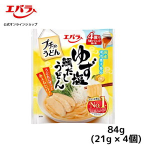 プチッとうどん ゆず塩鯛だしうどん 84g(21g×4個) エバラ 調味料 うどん さぬき 讃岐 たれ 出汁 めんつゆ 麺つゆ 醤油 しょうゆ プチっと 本格 魚介 魚貝