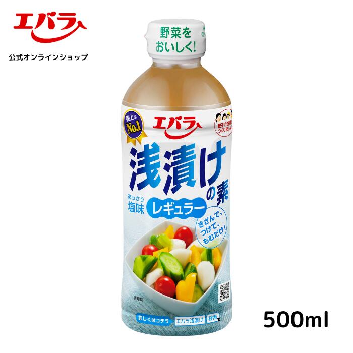 浅漬けの素 レギュラー 500ml エバラ 調味料 浅漬け 漬物 漬け物 白菜 キュウリ 本格 手作り