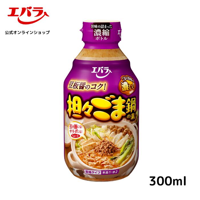 担々ごま鍋の素 300ml エバラ 調味料 鍋 鍋つゆ スープ 担々鍋 辛味噌 本格