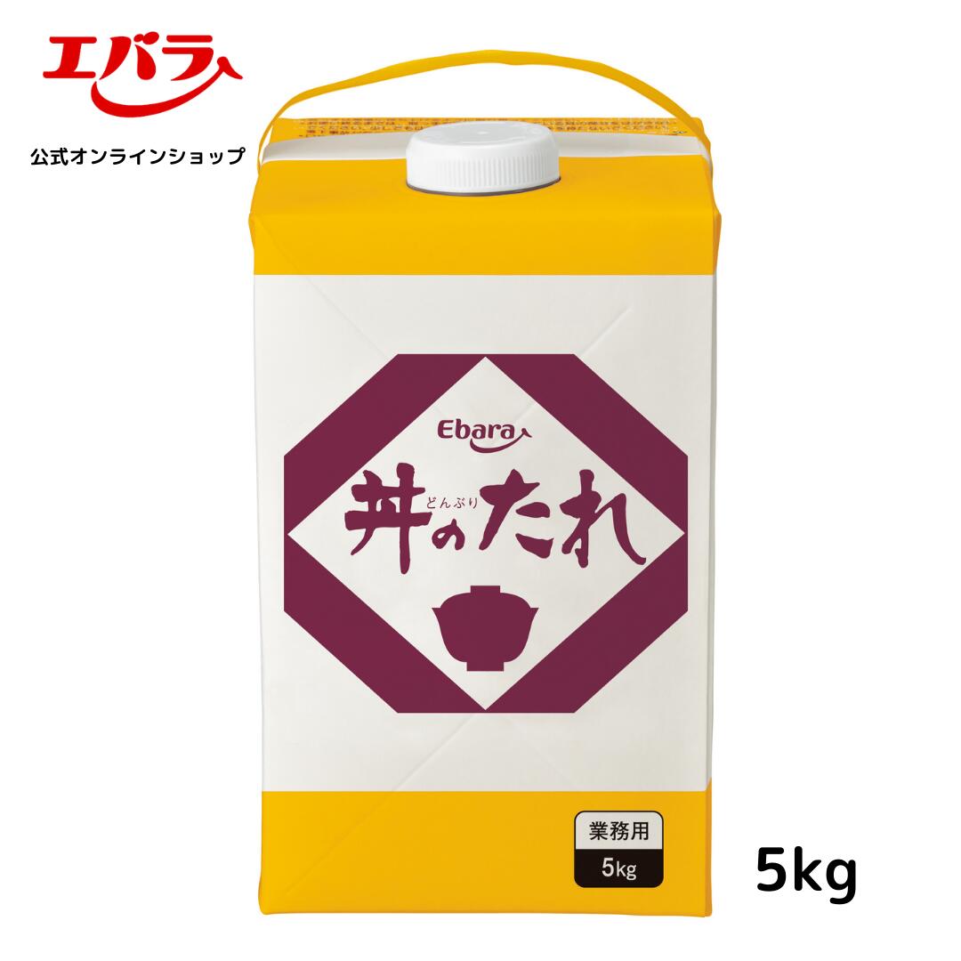 【　商品詳細　】丼のたれ　（紙パック）　5kg 内容量 5kg 商品サイズ 141 X 141 X 236 (mm) 原材料名 醤油（国内製造）、砂糖、アミノ酸液、発酵調味料、食塩、魚介エキス（さば、かつお、にぼし）、りんご酢／カラメル色素、調味料（アミノ酸等）、（一部に小麦・さば・大豆・りんごを含む） ※原材料は変更している場合もございます。お召しあがりの際は必ずお手元の商品の表示内容をご確認ください 賞味期間（保存方法） 開封前常温12ヶ月 （開封前は直射日光を避け常温で保存） 栄養成分「100g 当たり」 エネルギー139kcal・たんぱく質4.4g・脂質0g・炭水化物30.3g・食塩相当量8.5g アレルゲン情報 小麦、さば、大豆、りんごプロの味を誰でも手軽に目指したい味がすぐに見つかる、納得の味がすぐ出せる 業務用の大容量商品を一般のご家庭でも！外食店業務店向け大容量！レストラン・ホテルの味をお試しください。 本醸造醤油、発酵調味料をベースにかつおの風味を加えた丼のたれです。 【使用方法】 水またはだし汁で薄めてからご使用ください。 ・天丼・鰻丼　本品2：水1 ・かつ丼・親子丼・玉子丼　本品1：水2 ※1人分の標準量は薄めた液で約60mlです。（お好みにより量は加減してください） その他すき焼、煮物、照り焼きなどにもご使用いただけます。